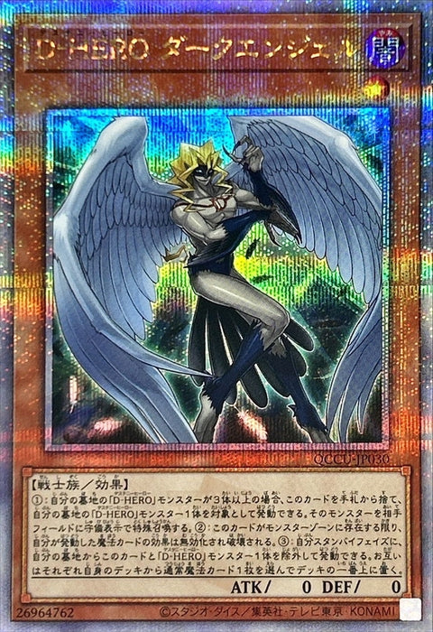 QCCU-JP030 (SR/SER/QSER) Destiny Heroes: Dark Angel