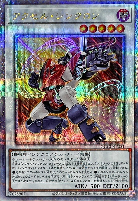 QCCU-JP051 (SR/SER/QSER) 加速同調士
