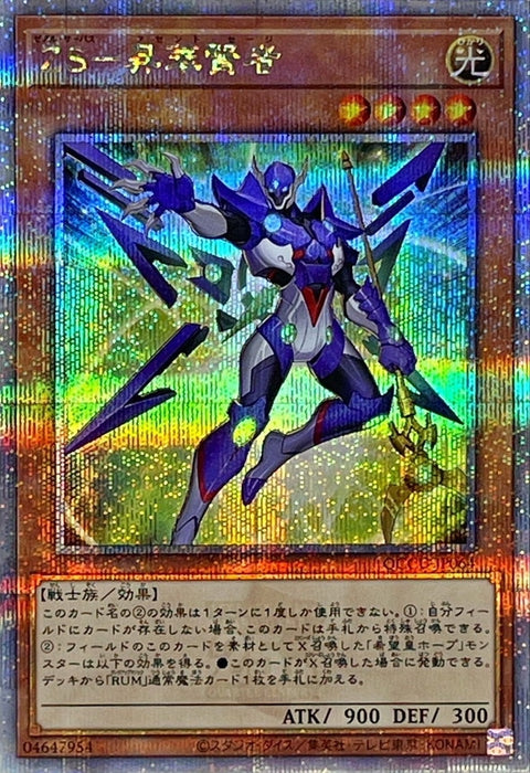 QCCU-JP064 (SR/SER/QSER) 異熱の使者 昇天賢者