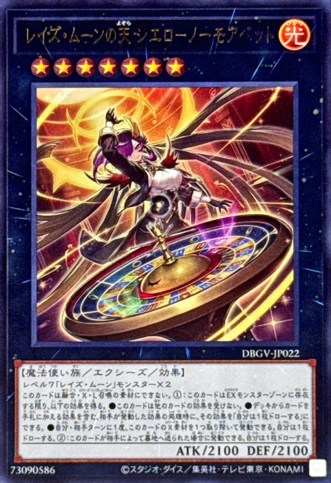 DBGV-JP022  (UR) 升月之天 西艾蘿  一擲乾坤