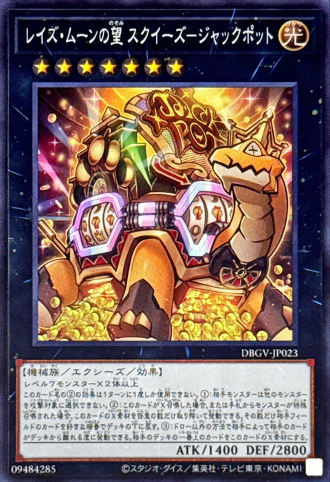 DBGV-JP023  (SR) 升月之望 斯庫茲 千金大獎