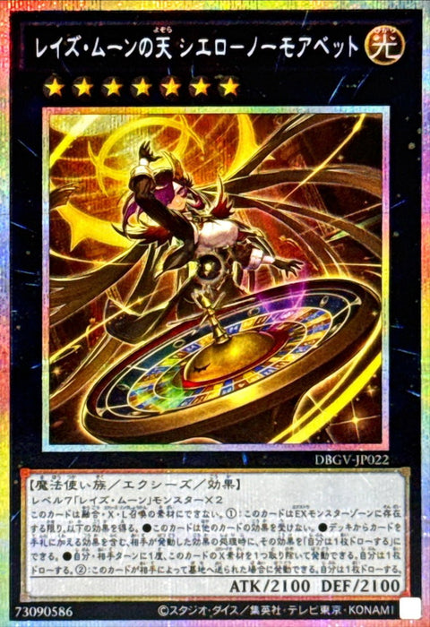 DBGV-JP022  (PSER) 升月之天 西艾蘿  一擲乾坤