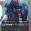 EB01-043
R
蒼藍命運1號機（EX）