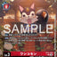 EX12-009 (R*)
祥犬獸