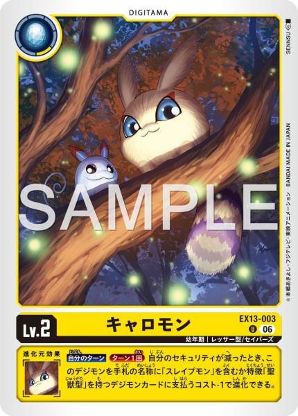 EX13-003 (U)
彈彈獸