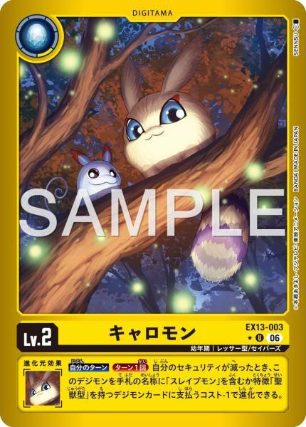 EX13-003 (U*)
彈彈獸