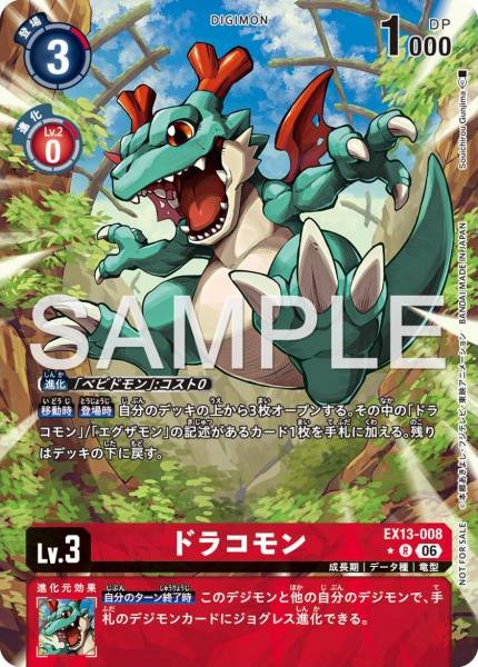 EX13-008 (R*)
龍仔獸