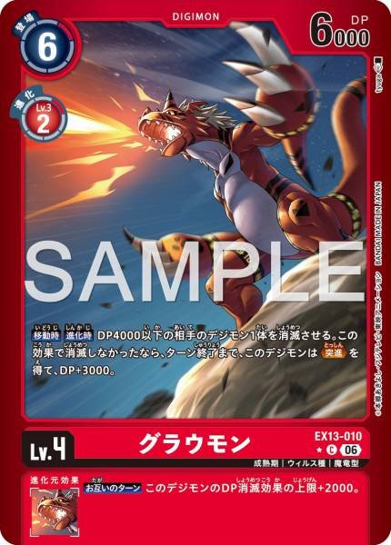 EX13-010 (C*)
古拉獸