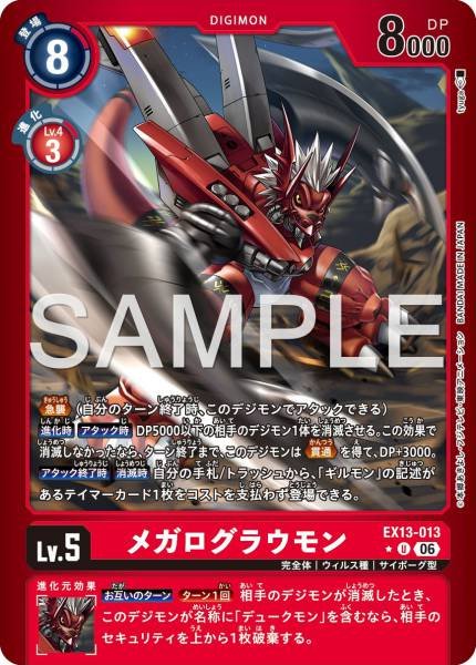 EX13-013 (U*)
大古拉獸