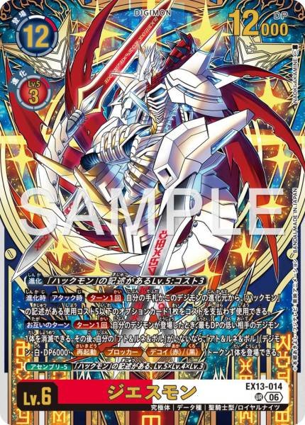 EX13-014 (UR)
傑斯獸