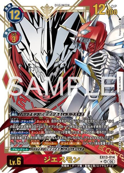EX13-014 (UR*)
傑斯獸