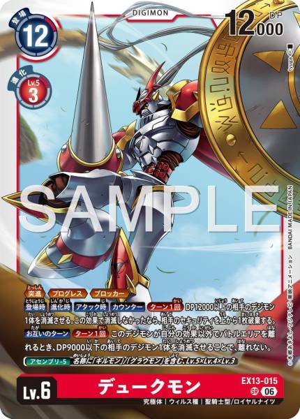 EX13-015 (SR)
紅蓮騎士獸