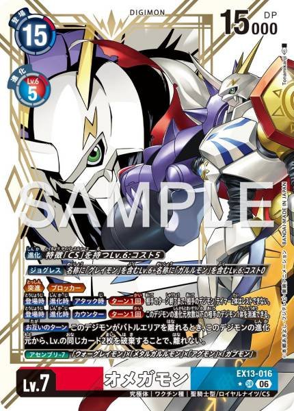 EX13-016 (SR*)
奧米加獸