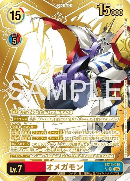 EX13-016 (SR**)
奧米加獸