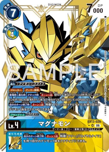 EX13-020 (SR*)
金甲龍獸