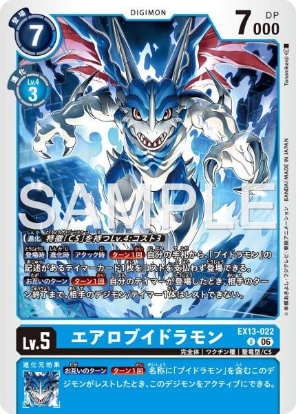 EX13-022 (U)
飛V龍獸