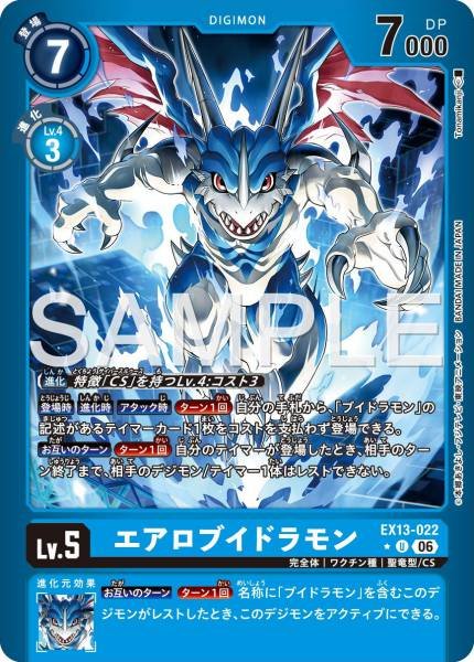 EX13-022 (U*)
飛V龍獸