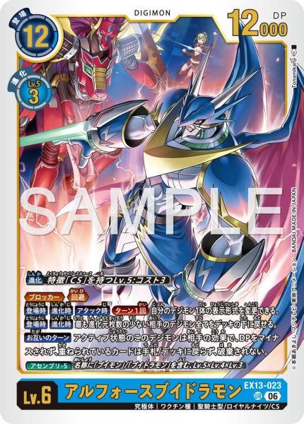EX13-023 (UR)
究極V龍獸