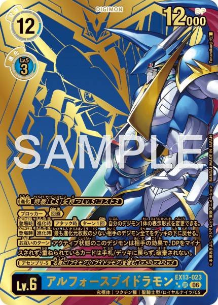 EX13-023 (UR**)
究極V龍獸