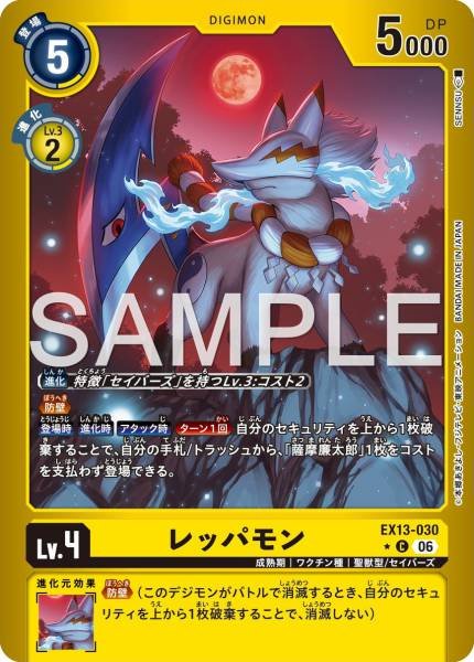 EX13-030 (C*)
鐮鼬獸