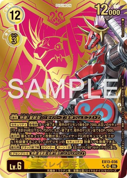 EX13-036 (SR**)
八腳馬獸