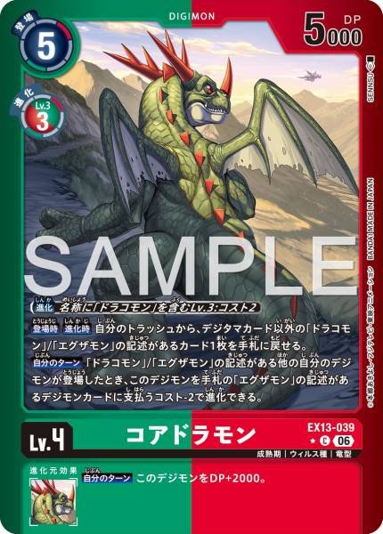 EX13-039 (C*)
核龍獸
