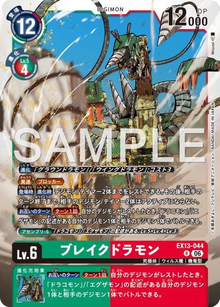 EX13-044 (R)
破壞龍獸