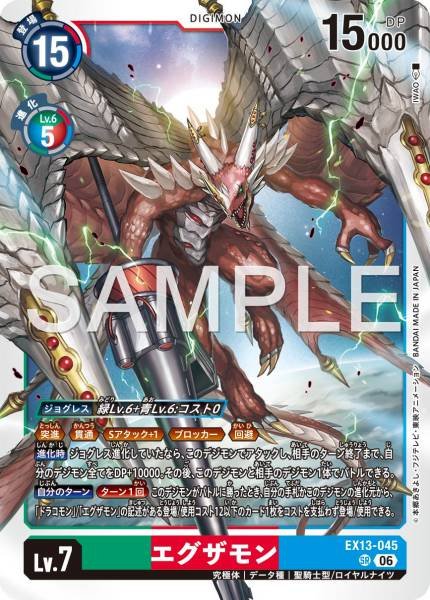 EX13-045 (SR)
艾可薩獸