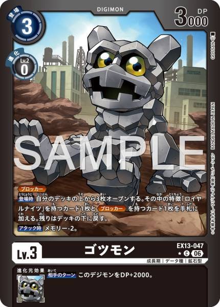 EX13-047 (C*)
礦石獸