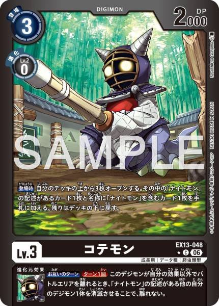 EX13-048 (C*)
劍道獸