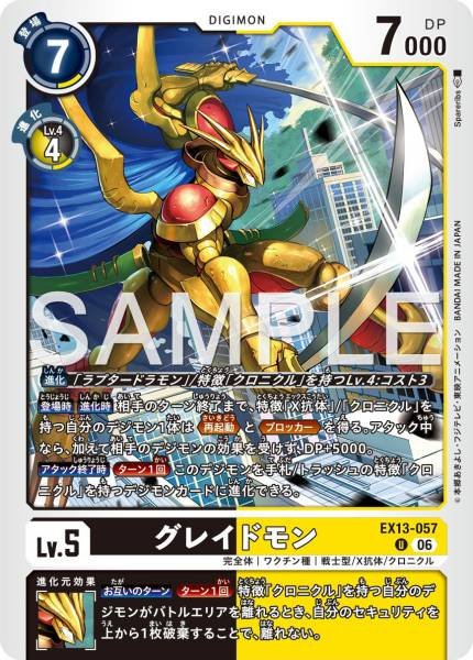 EX13-057 (U)
等級獸