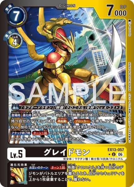 EX13-057 (U*)
等級獸