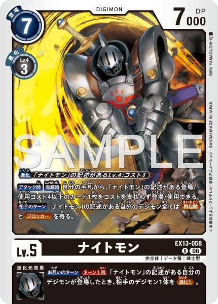 EX13-058 (R)
騎士獸