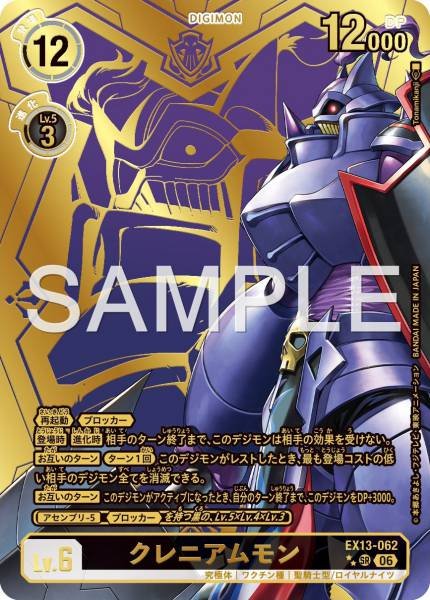 EX13-062 (SR**)
顱骨獸