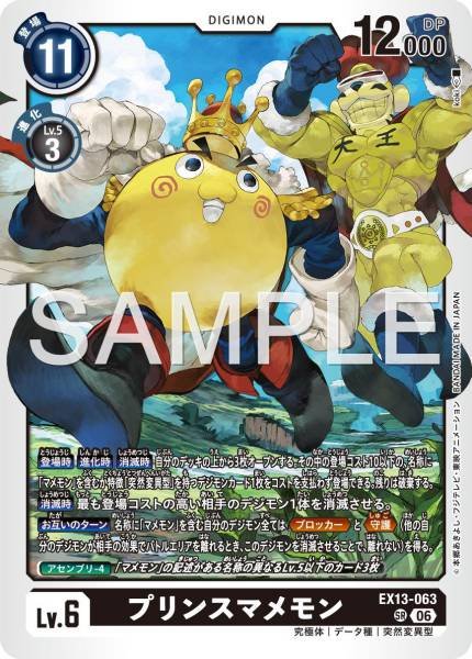 EX13-063 (SR)
王子豆豆獸