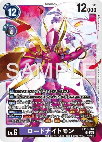 EX13-064 (SR)
劍皇獸