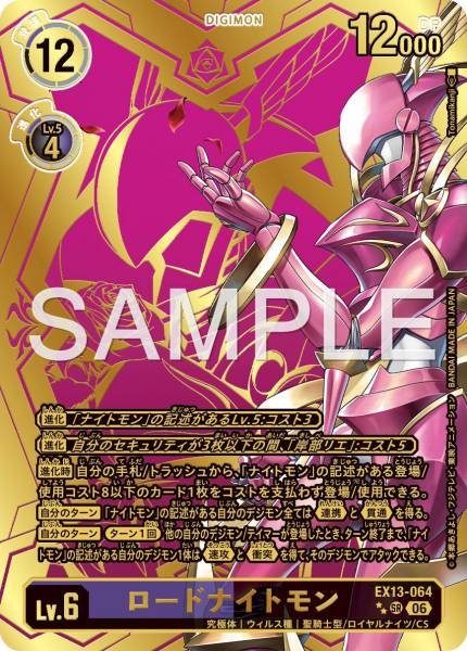 EX13-064 (SR**)
劍皇獸