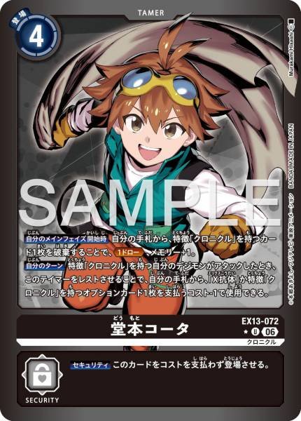 EX13-072 (U*)
堂本光太