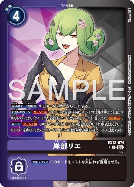 EX13-074 (U*)
岸部理惠