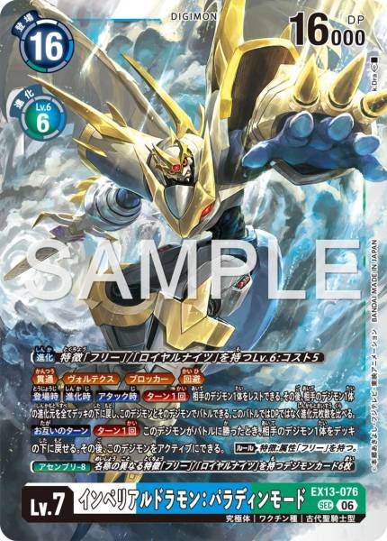 EX13-076 (SEC)
帝皇龍甲獸：聖騎士型態