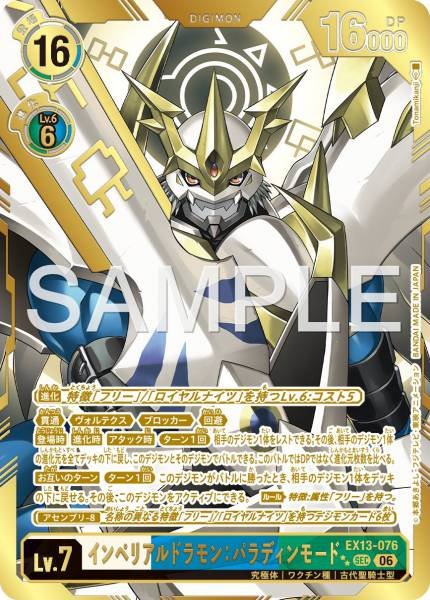 EX13-076 (SEC**)
帝皇龍甲獸：聖騎士型態
