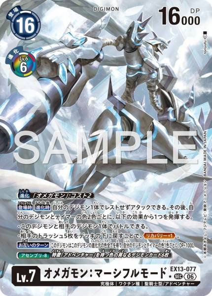 EX13-077 (SEC*)
奧米加獸：慈悲型態