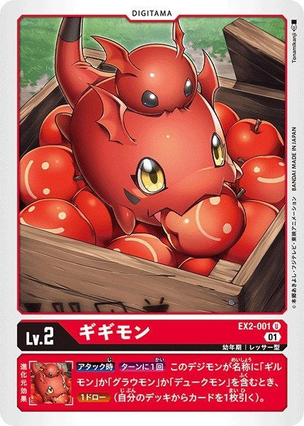 EX2-001 Gigimon 基基獸 (AD01)