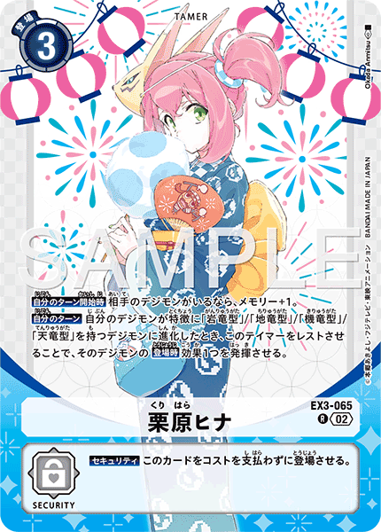 PB-23 EX3-065   栗原陽菜