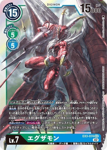 EX3-074 Examon 艾可薩獸 (AD01)