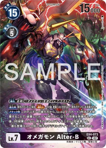 EX4-073 奧米加獸 Alter-B (LM07再錄)