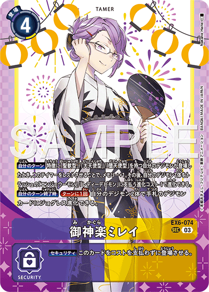 PB-23 EX6-074  御神樂米蕾