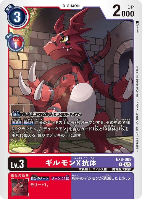 EX8-009 Guilmon (X Antibody) 基爾獸X抗體 (AD01)