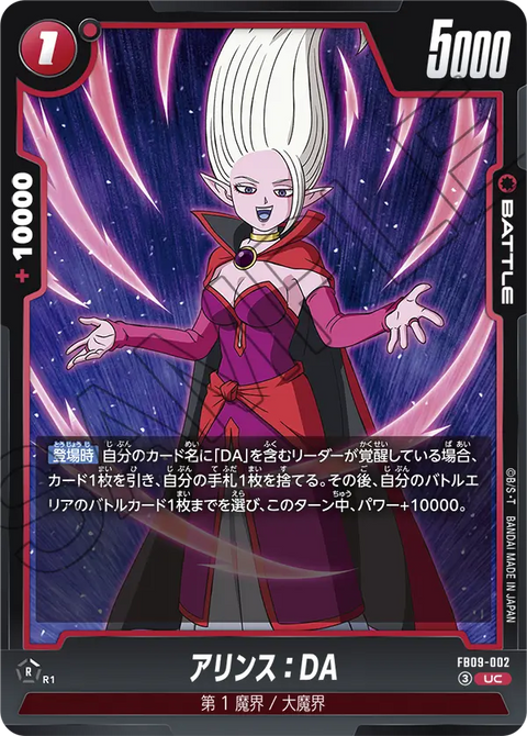 FB09-002
UC
アリンス：DA