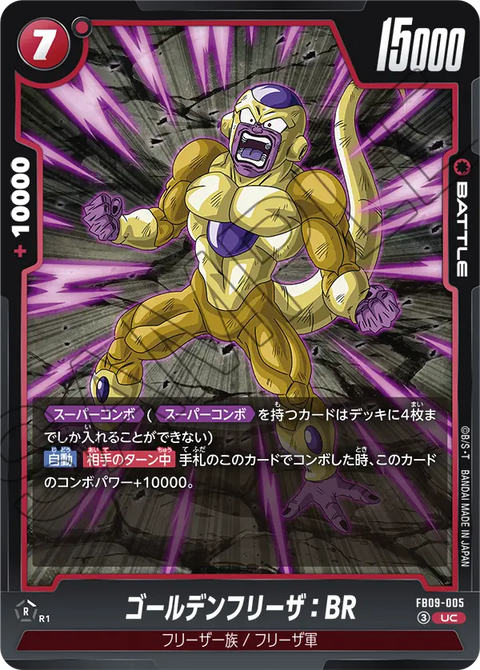 FB09-005
UC
ゴールデンフリーザ：BR